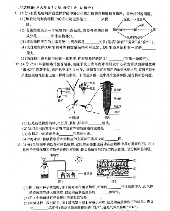 2023年新疆中考生物試卷真題及答案