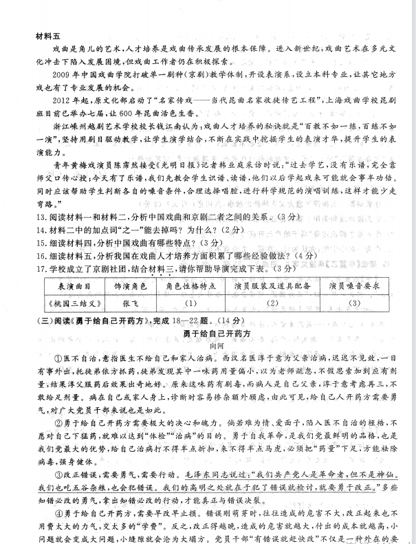 2023年赤峰市中考語(yǔ)文試卷真題及答案