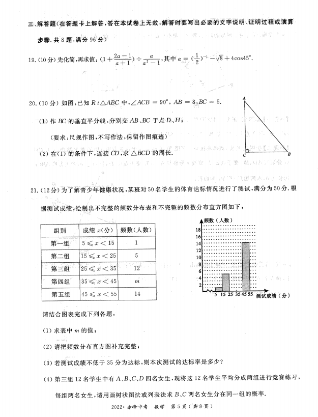 2023年赤峰市中考數(shù)學(xué)試卷真題及答案