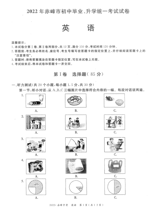 2023年赤峰市中考英語試卷真題及答案