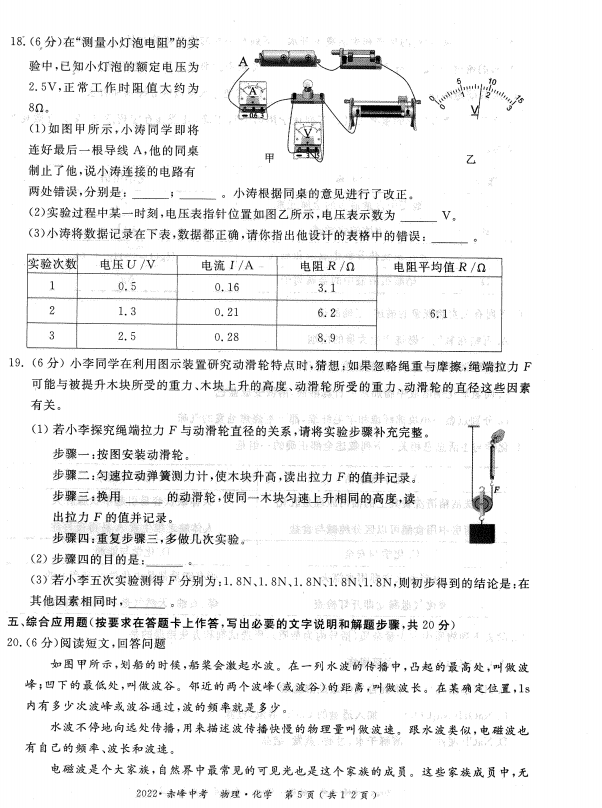 2023年赤峰市中考物理試卷真題及答案