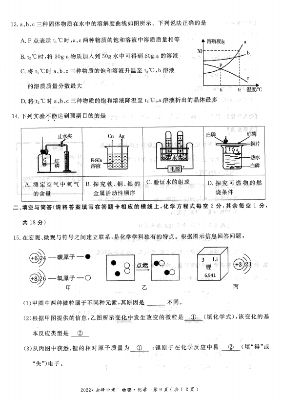 2023年赤峰市中考化學(xué)試卷真題及答案