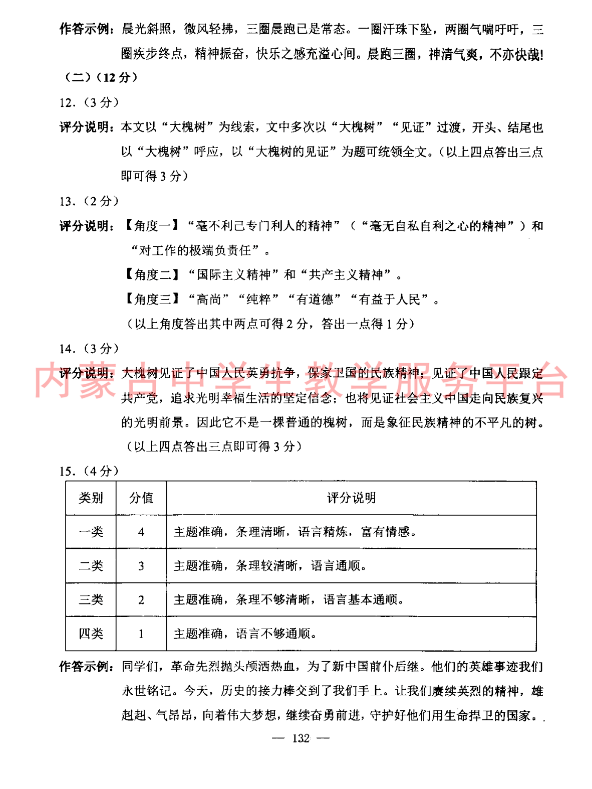 2023年包頭市中考語文試卷真題及答案