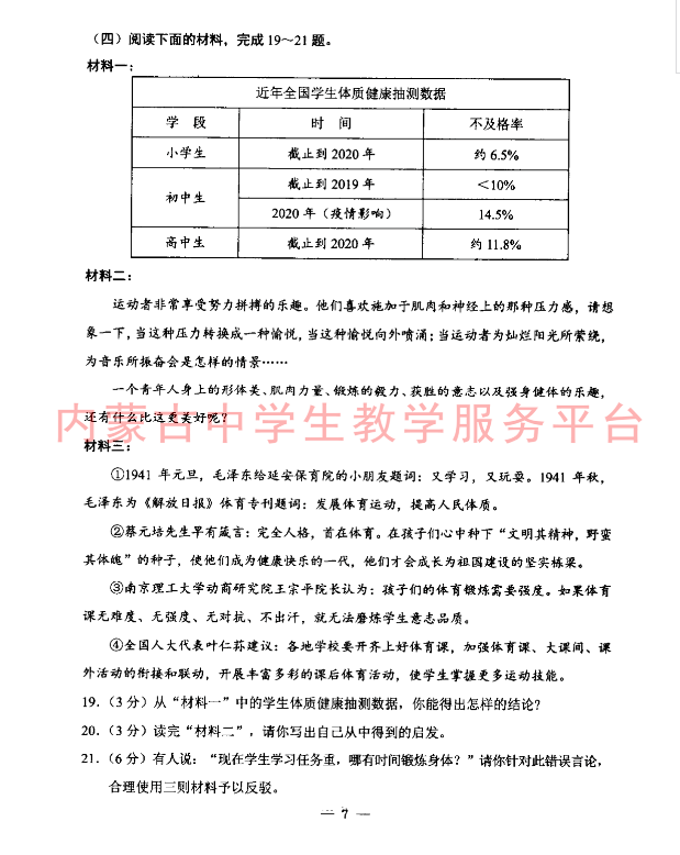 2023年包頭市中考語文試卷真題及答案