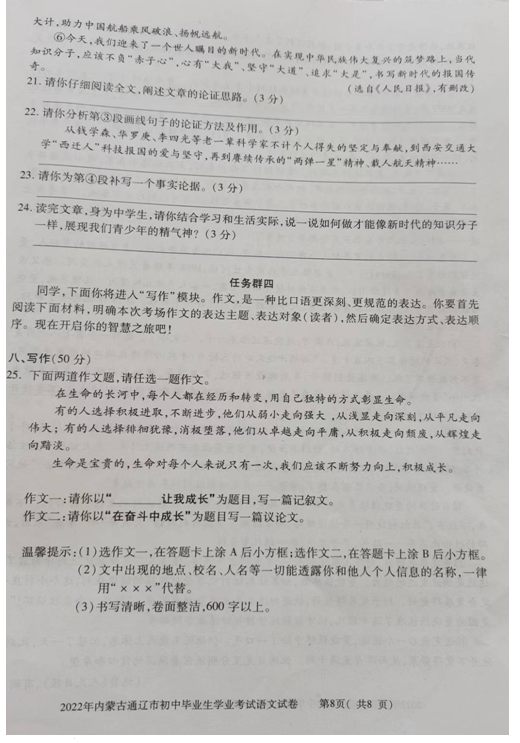 2023年通遼市中考語文試卷真題及答案