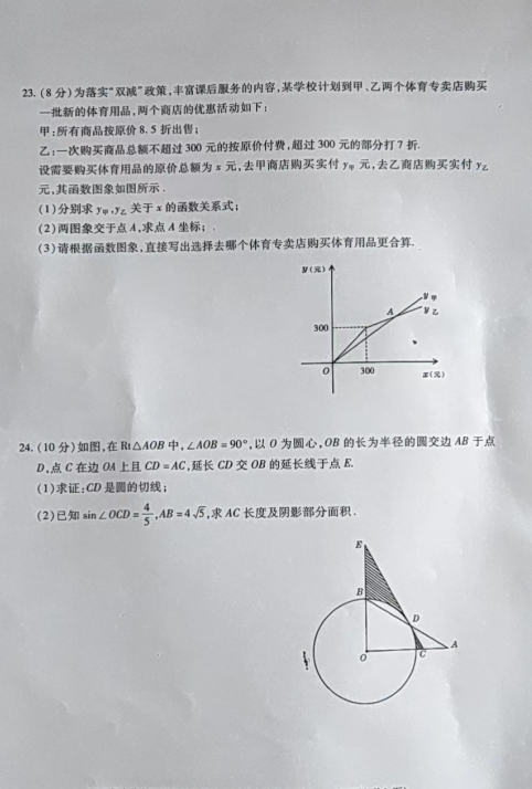 2023年通遼市中考數(shù)學試卷真題及答案