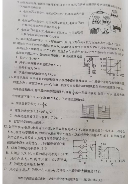 2023年通遼市中考物理試卷真題及答案