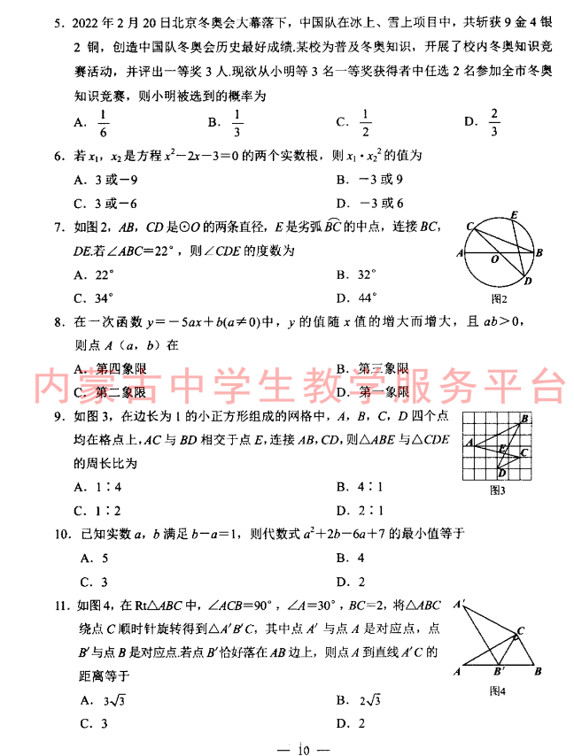 2023年包頭市中考數(shù)學(xué)試卷真題及答案