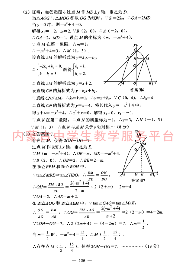 2023年包頭市中考數(shù)學(xué)試卷真題及答案