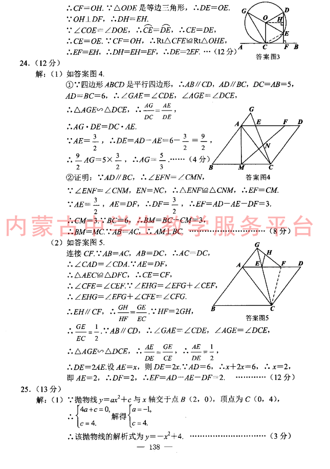 2023年包頭市中考數(shù)學(xué)試卷真題及答案