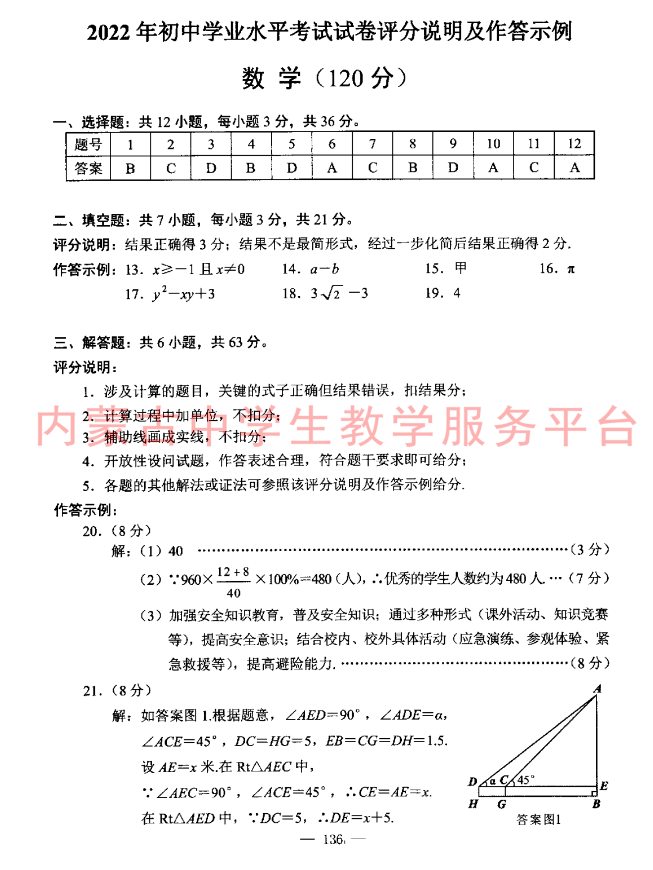 2023年包頭市中考數(shù)學(xué)試卷真題及答案