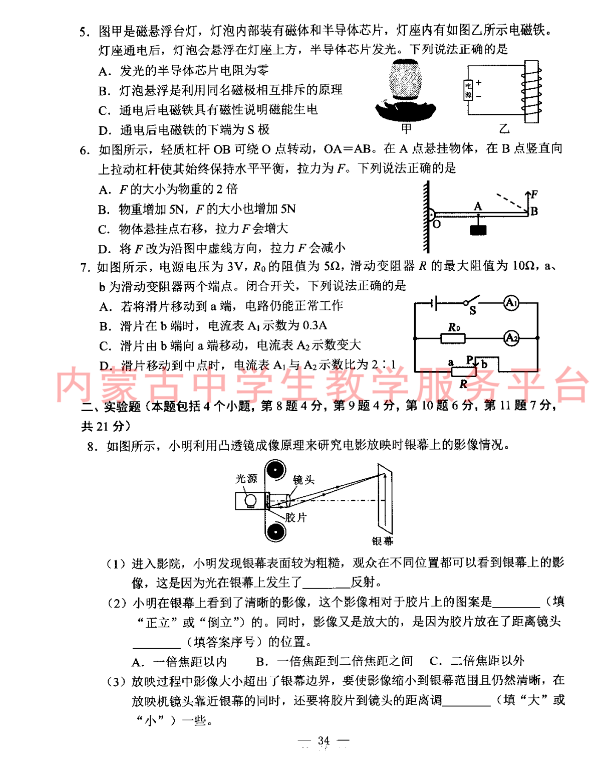 2023年包頭市中考物理試卷真題及答案