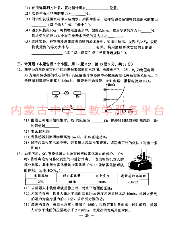 2023年包頭市中考物理試卷真題及答案