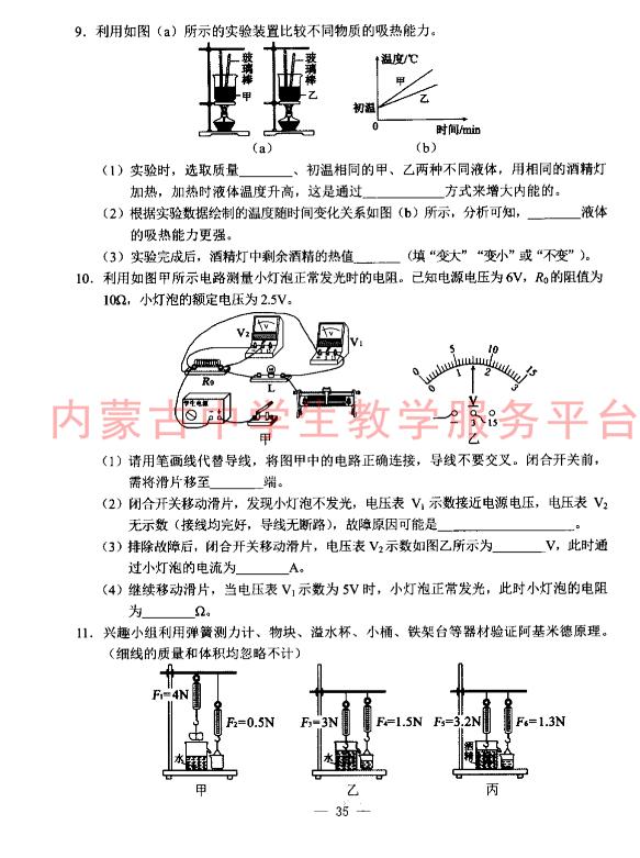 2023年包頭市中考物理試卷真題及答案