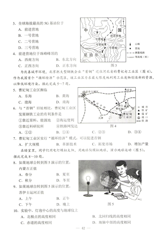 2023年包頭市中考地理試卷真題及答案