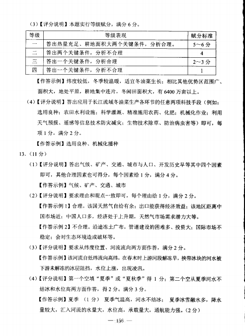 2023年包頭市中考地理試卷真題及答案