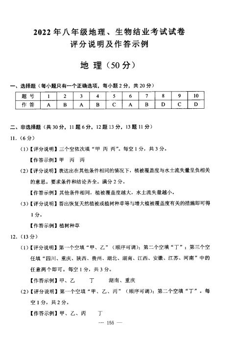 2023年包頭市中考地理試卷真題及答案