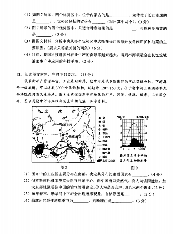 2023年包頭市中考地理試卷真題及答案