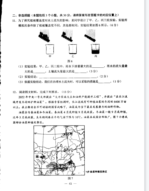 2023年包頭市中考地理試卷真題及答案