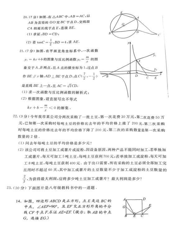 2023年呼和浩特市中考數(shù)學(xué)試卷真題及答案