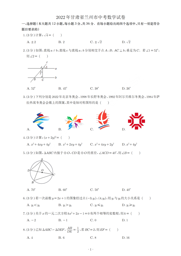 2023年蘭州市中考數(shù)學(xué)試卷真題及答案