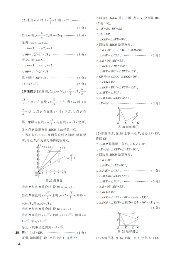 2023年蘭州市中考數(shù)學(xué)試卷真題及答案