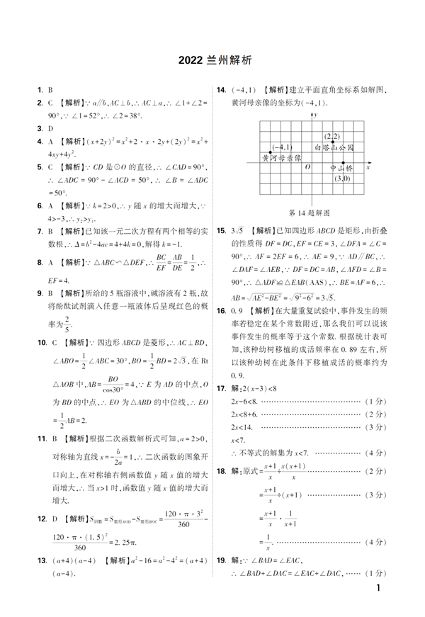 2023年蘭州市中考數(shù)學(xué)試卷真題及答案