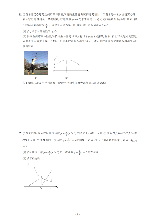 2023年蘭州市中考數(shù)學(xué)試卷真題及答案