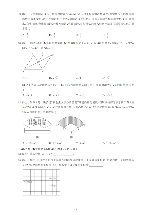 2023年蘭州市中考數(shù)學(xué)試卷真題及答案