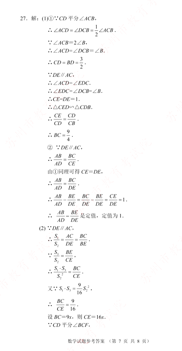 2023年蘇州市中考數(shù)學(xué)試卷真題及答案