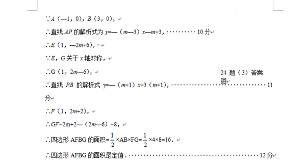 2023年淄博市中考數(shù)學(xué)試卷真題及答案