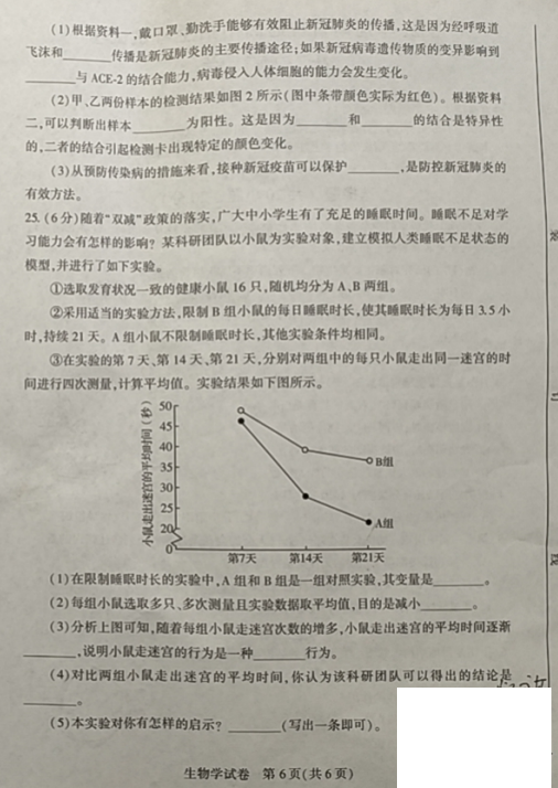 2023年駐馬店市中考生物試卷真題及答案