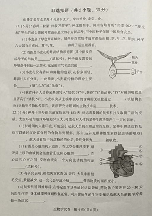 2023年駐馬店市中考生物試卷真題及答案