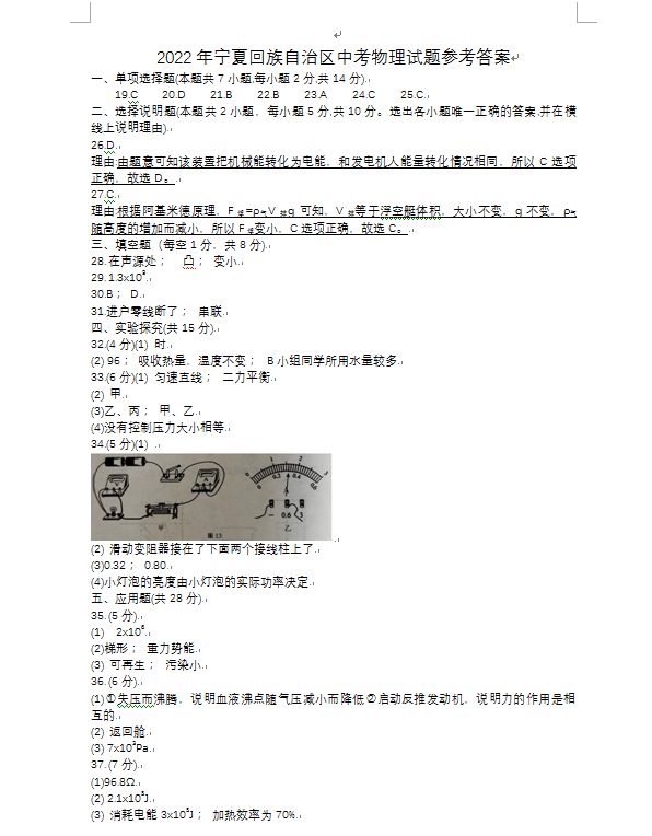 2023年銀川市中考物理試卷真題及答案