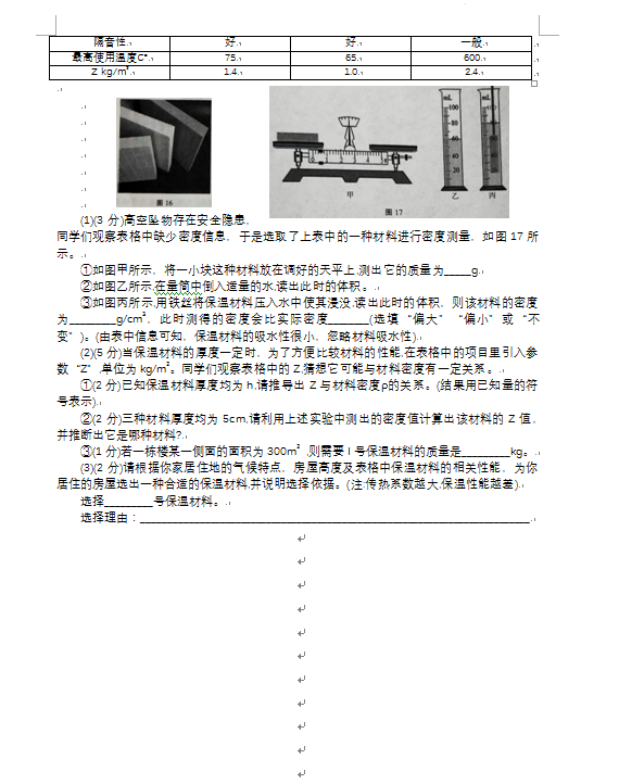 2023年銀川市中考物理試卷真題及答案