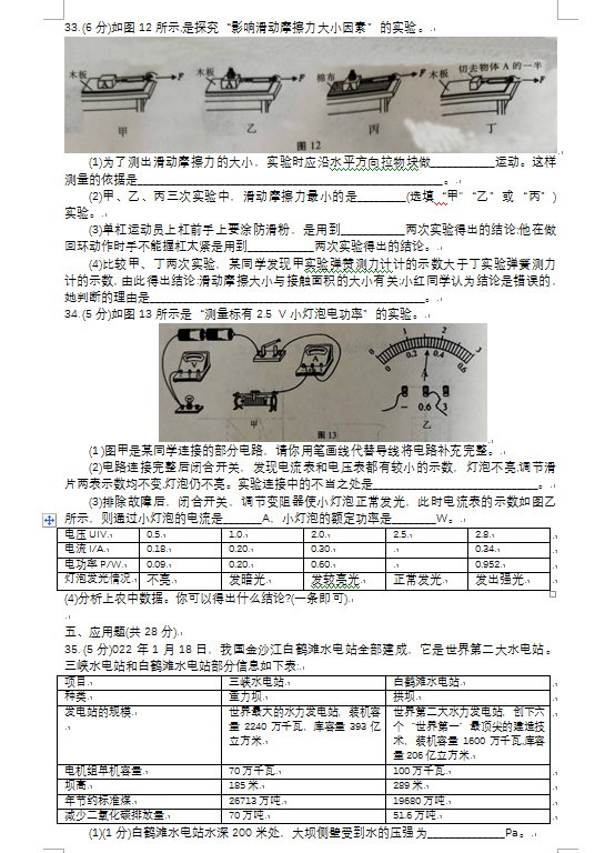 2023年銀川市中考物理試卷真題及答案