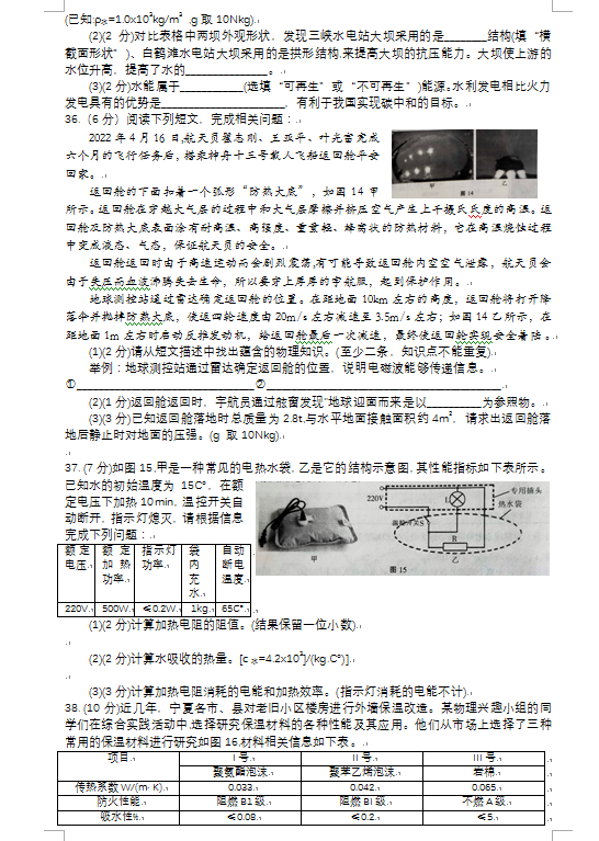 2023年銀川市中考物理試卷真題及答案