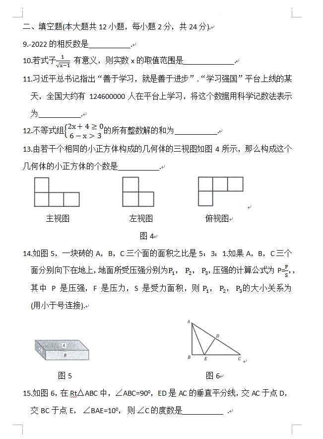 2023年青海中考數(shù)學(xué)試卷真題及答案