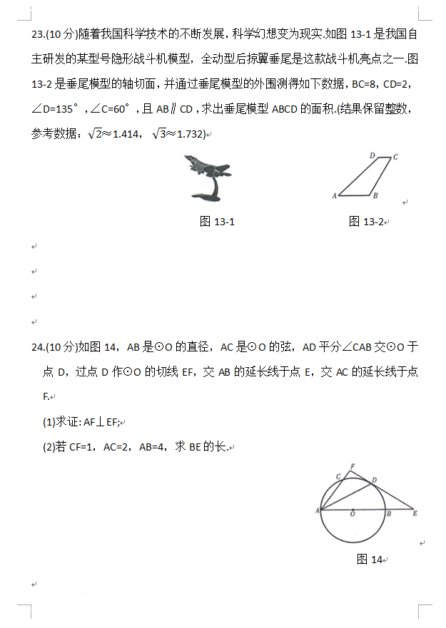 2023年青海中考數(shù)學(xué)試卷真題及答案