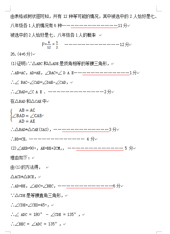 2023年青海中考數(shù)學(xué)試卷真題及答案