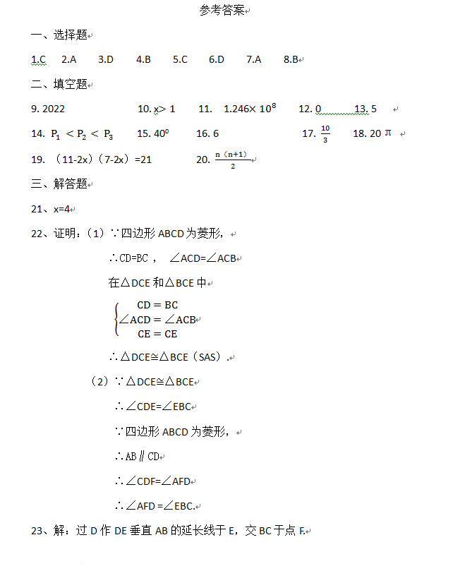 2023年青海中考數(shù)學(xué)試卷真題及答案