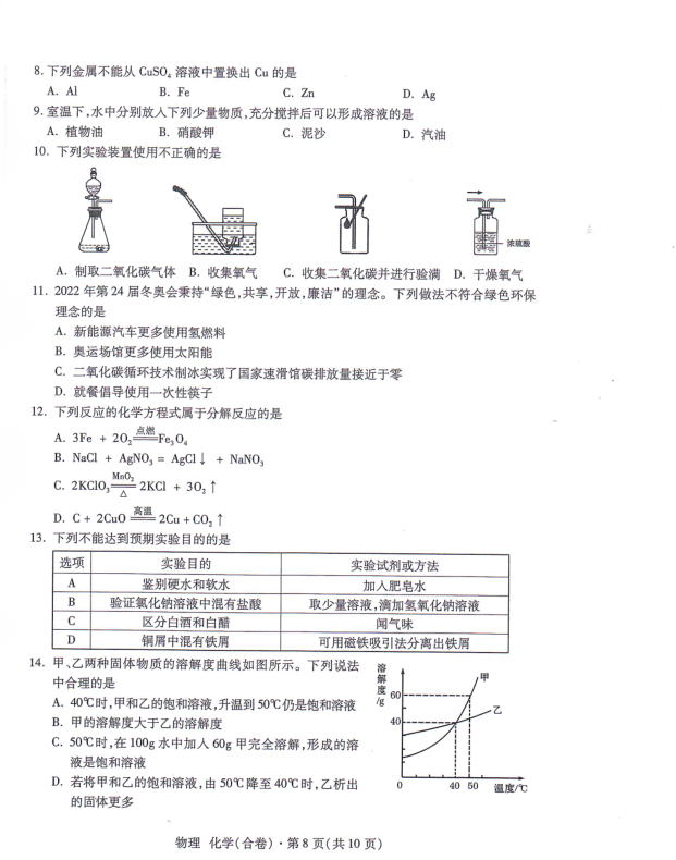 2023年玉樹(shù)州中考化學(xué)試卷真題及答案