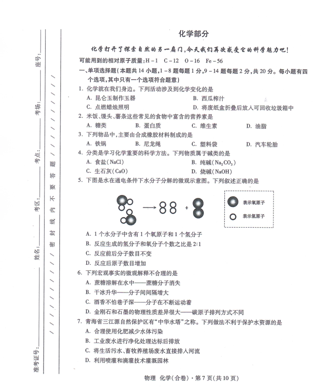 2023年玉樹(shù)州中考化學(xué)試卷真題及答案