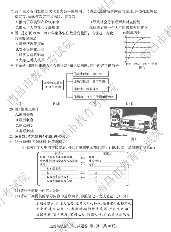 2023年上饒市中考?xì)v史試卷真題及答案