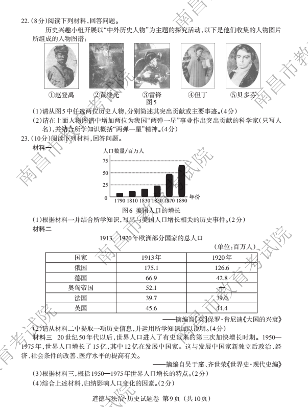 2023年上饒市中考?xì)v史試卷真題及答案