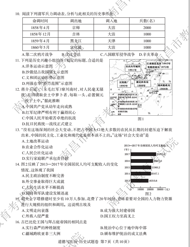 2023年上饒市中考?xì)v史試卷真題及答案