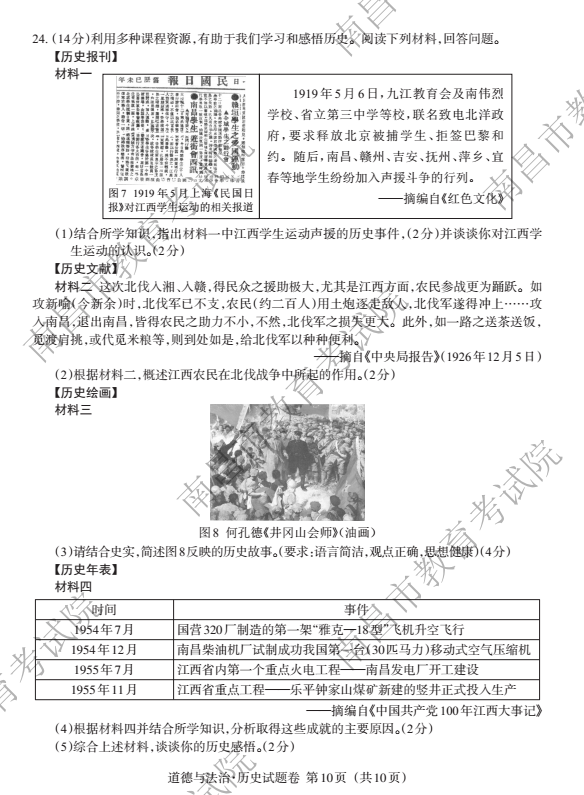 2023年上饒市中考?xì)v史試卷真題及答案