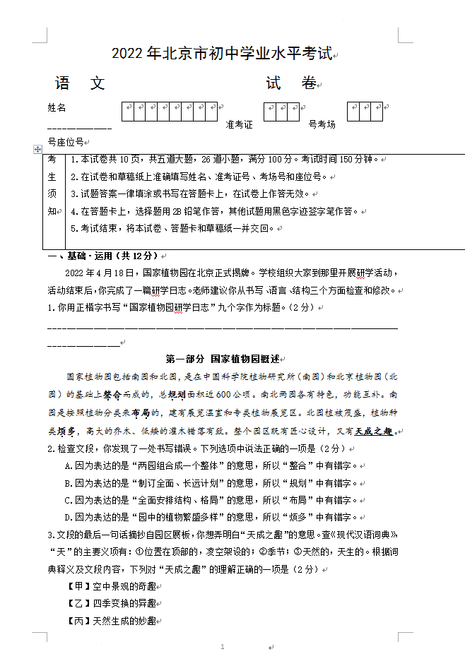 2023年北京市中考語文試卷真題及答案