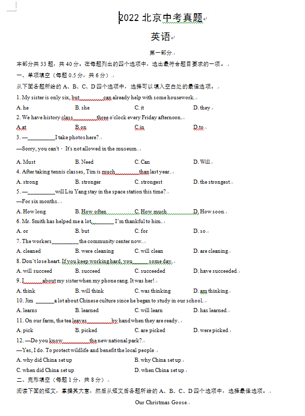 2023年北京市中考英語(yǔ)試卷真題及答案