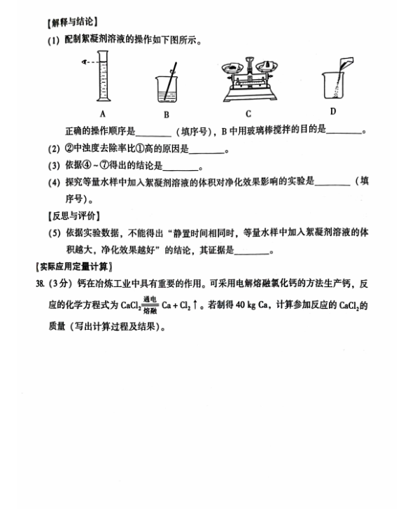 2023年北京市中考化學(xué)試卷真題及答案